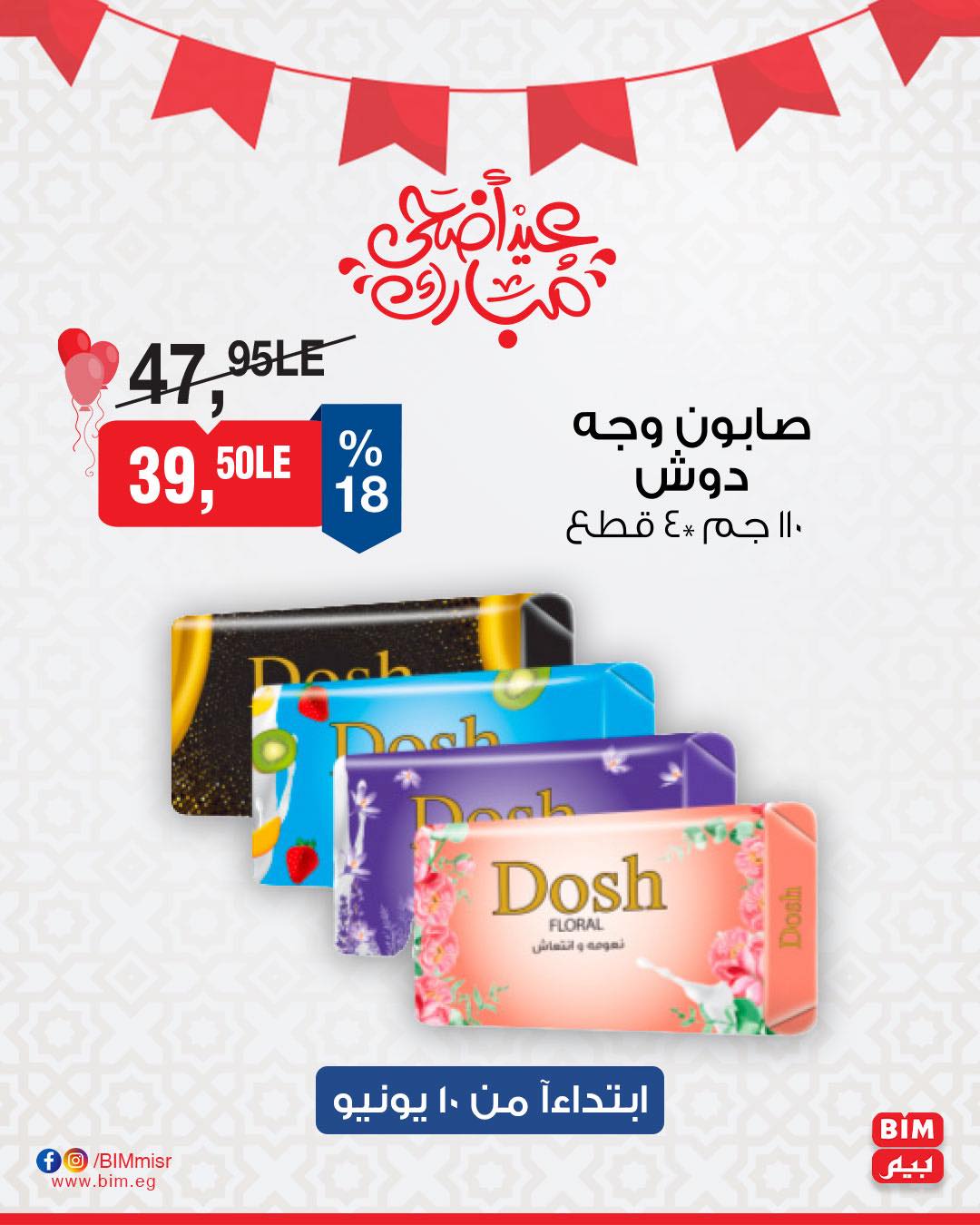 bim offers from 10jun to 5jun 2025 عروض بيم من 10 يونيو حتى 5 يونيو 2025 صفحة رقم 30